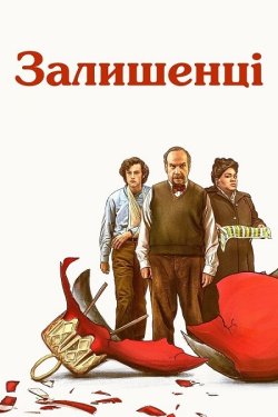 Залишенці / The Holdovers (2023) BDRip...
