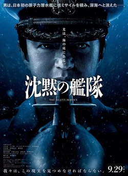 Безшумний флот / The Silent Serv...