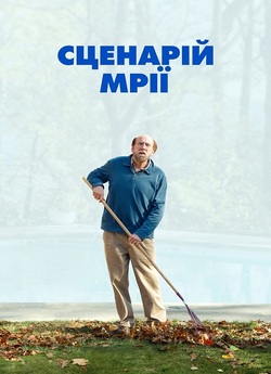 Сценарій Мрії / Dream Scenario (2023)...