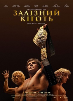 Залізний кіготь / The Iron Claw (2023)...