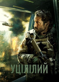 Уцілілий / Warhorse One (2023) BDRemux...