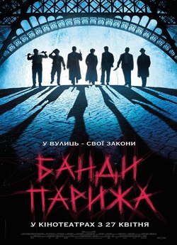 Банди Парижа / Apaches (2023) BDRip...