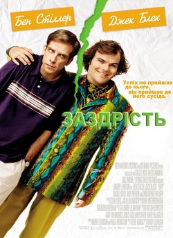 Заздрість / Envy (2004) BDRip 2xUkr/Eng