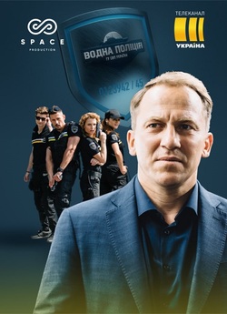 Водна поліція (Сезон 1) (2023) WEB-DL...
