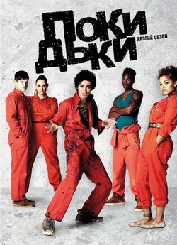 Покидьки / Misfits (Сезон 2) (2010)...