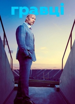 Гравці / Ballers (Сезон 1) (2015)...