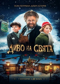 Диво на свята / Christmas at Cobbler...