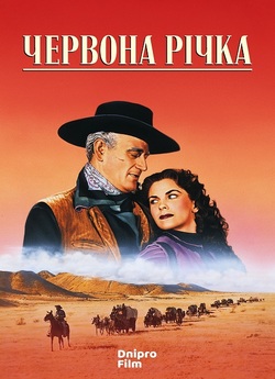 Червона річка / Red River (1948) BDRip