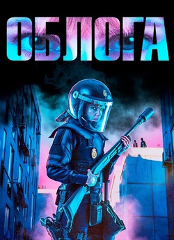 Облога / Asedio (2023) WEB-DL 1080p...