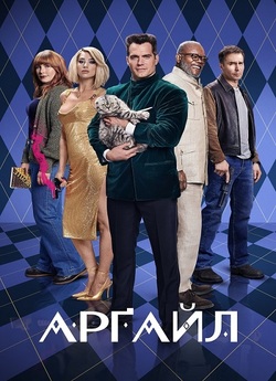 Арґайл / Argylle (2024) WEBRip 1080p...