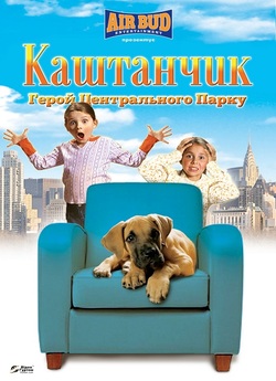 Каштанчик: герой центрального<wbr> парку /...