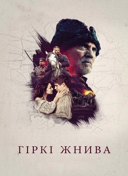 Гіркі жнива / Bitter Harvest (2017)...