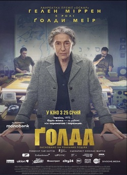 Ґолда / Golda (2023) BDRip Ukr/Eng
