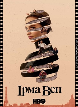 Ірма Веп / Irma Vep (Сезон 1) (2022)...