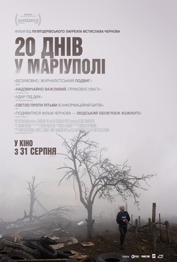 20 днів у Маріуполі (2023) WEB-DL 4K...