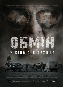 Обмін (2022) WEB-DL 720p