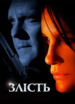 Злість / Vice (2008) WEBRip 720p Ukr/Eng