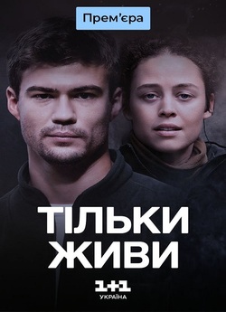 Тільки живи (міні серіал) (2024) WEB-DL...
