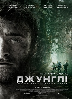 Джунглі / Jungle (2017) BDRip 1080p...