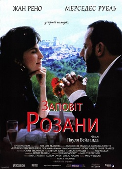 Місце на цвинтарі / For Roseanna /...