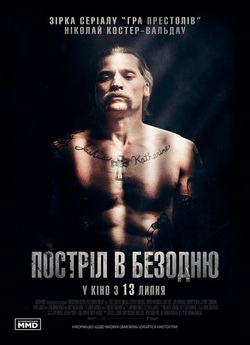 Постріл в безодню / Shot Caller (2017)...