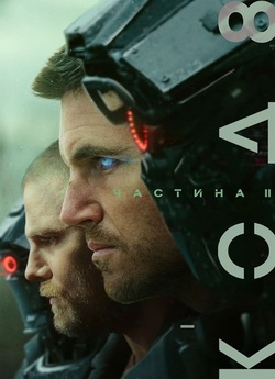 Код 8: Частина II / Code 8: Part II...