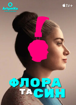 Флора та син / Flora and Son (2023)...