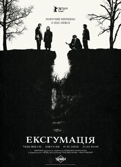 Ексгумація / Exhuma (2024) WEB-DL 1080p...
