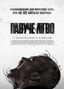 Павуче лігво / Vermines / Infested...