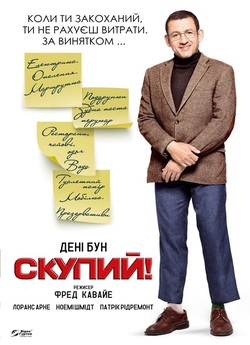 Скупий / Radin! (2016) BDRip 1080p...