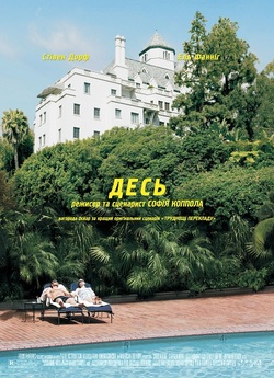 Десь / Somewhere (2010) BDRip 1080p...