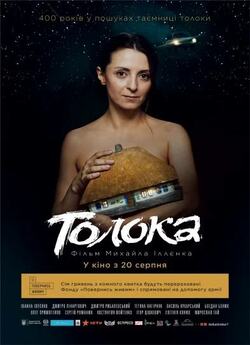 Толока (2020) HDTV 1080p