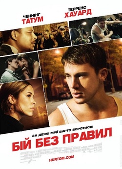 Бій без правил / Fighting [Unrated]...