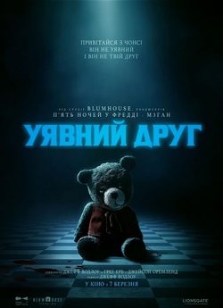 Уявний друг / Imaginary (2024) WEB-DL...