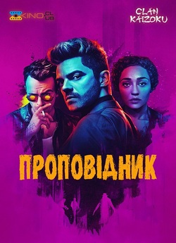 Проповідник / Preacher (Сезон 3) (2018)...