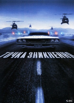 Точка зникнення / Vanishing Point...