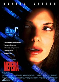 Мережа / The Net (1995) BDRip 2xUkr/Eng