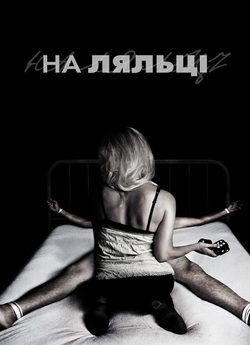 На ляльці / On The Doll (2009) WEB-DL...