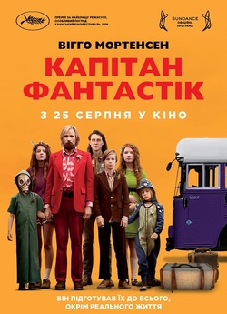 Капітан Фантастік / Captain Fantastic...<wbr>