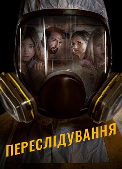Переслідуван<wbr>ня / Bumperkleef (2019)...