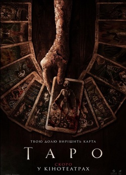 Таро / Tarot (2024) WEB-DL 4K 2160p...