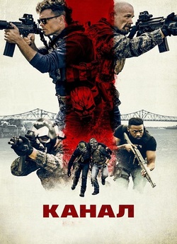 Канал / The Channel (2023) BDRip Ukr/Eng