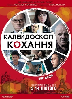 360. Калейдоскоп кохання / 360 (2011)...