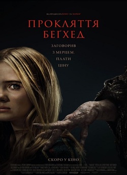 Прокляття Беґхед / Baghead (2023) BDRip...
