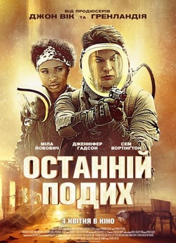 Останній подих / Breathe (2024) WEB-DL...