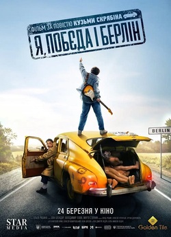 Я, Побєда і Берлін (2024) WEB-DLRip