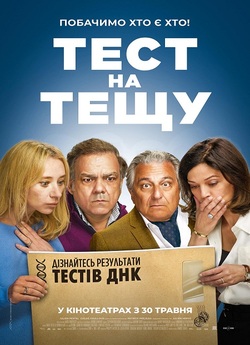 Тест на тещу / Cocorico (2024) WEBRip...