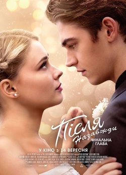 Після. Назавжди / After Everything..<wbr>.