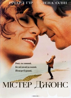 Містер Джонс / Mr. Jones (1993) WEB-DL...