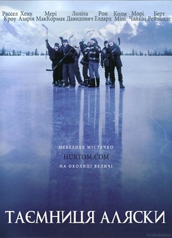 Таємниця Аляски / Mystery, Alaska...
